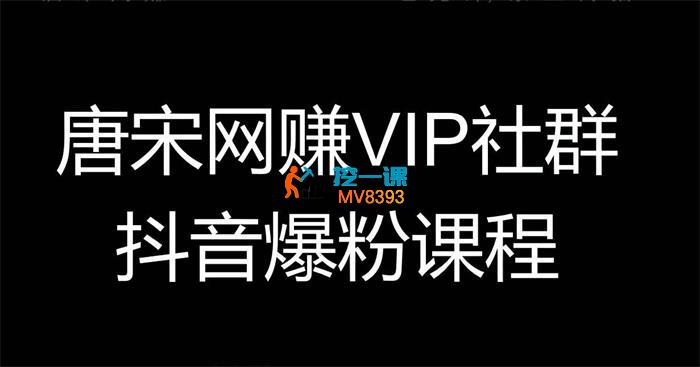 唐宋《短视频创业课》