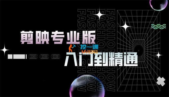 阿江《剪映专业版入门到精通》