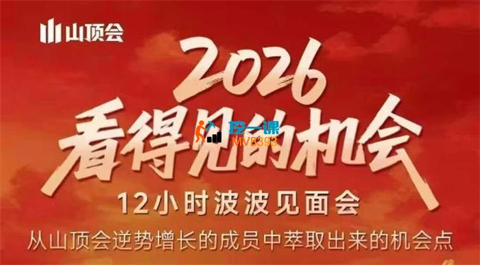 波波《2026看得见的机会》