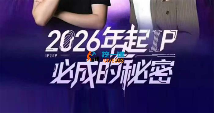 宋老师+三把刀《AI超级IP流量方法论》