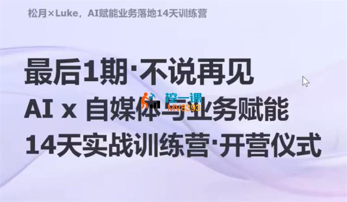 松月《AI自媒体与业务赋能》