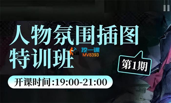 小猫《人物氛围插图特训班》