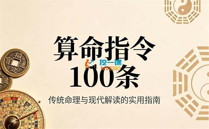 易轩堂《玄学AI指令》