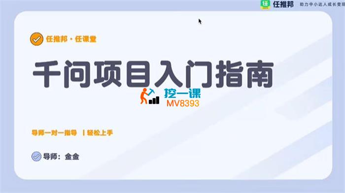 金金《千问拉新项目》