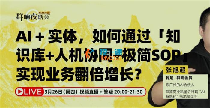 张旭超《Al+实体实现业务翻倍增长》