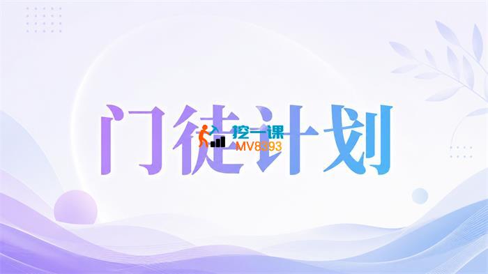 比高《门徒计划》