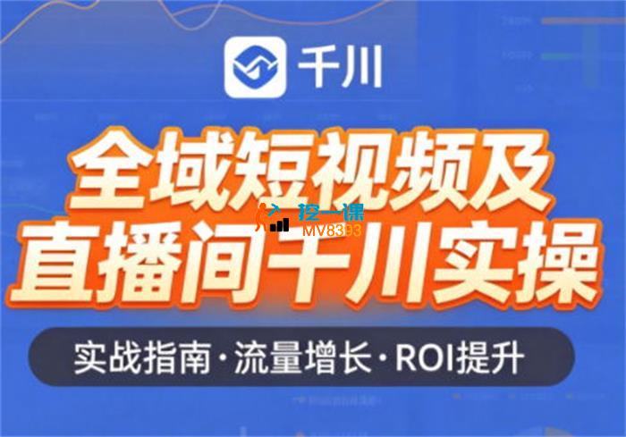 老赵《全域短视频及直播间千川实操》