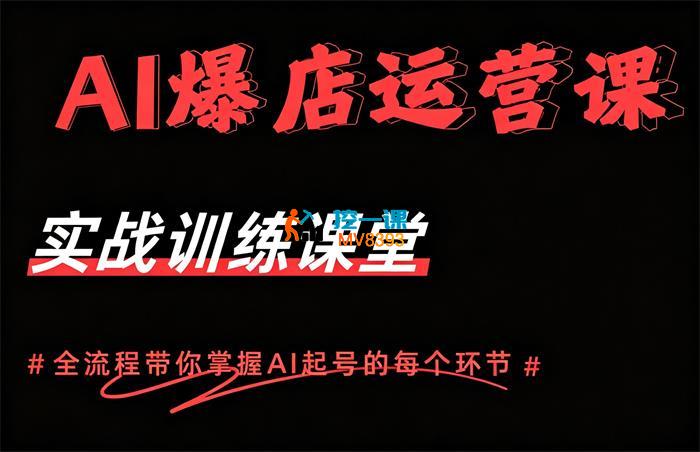 大橙子《AI爆店运营从0-1实体店流量起号》