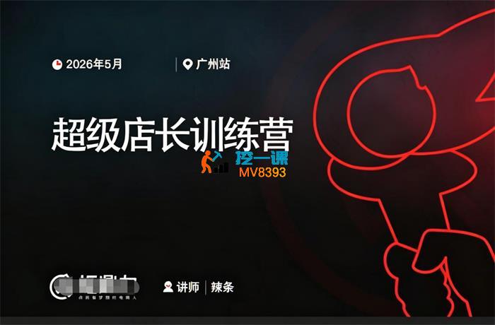 辣条《超级店长训练营》_封面图.jpg