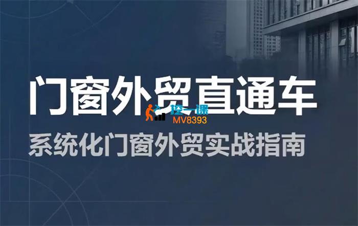 张一鸣《门窗外贸直通车》
