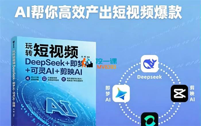 卓奇学院《小微企业AI引流变现实战课》