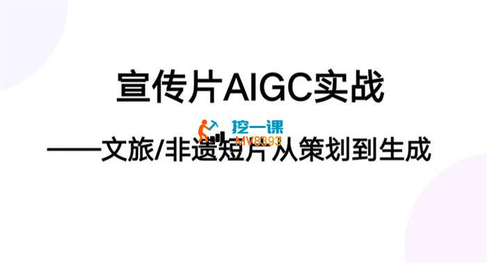 赵老师《宣传片AIGC实战》