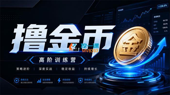 虹尘若梦《各大平台撸金币玩法》