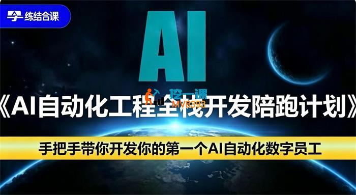 变好《AI自动化工程搭建》
