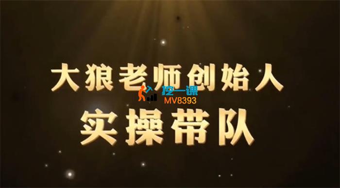 钏山甲大狼《26年千川全域直播运营线上课》