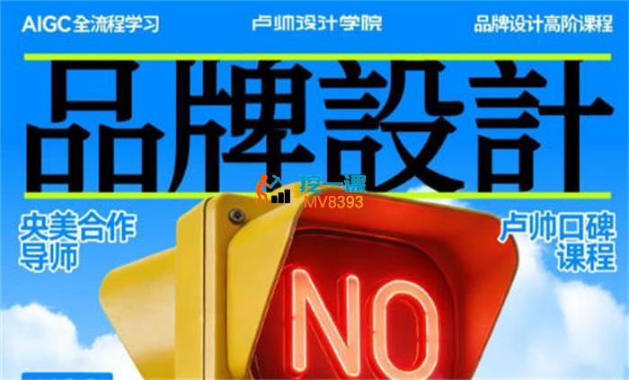 卢帅《2026品牌设计高阶班第15期》