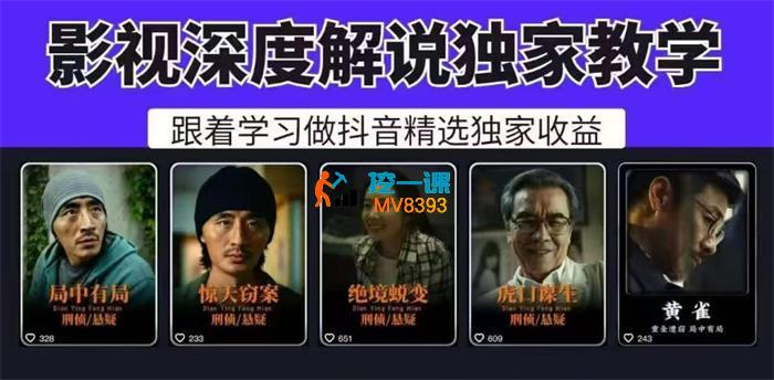 阿伟《影视剧解说独家运营+AI文案课》
