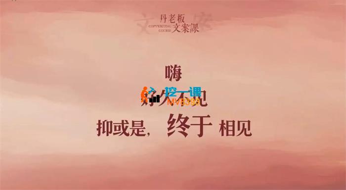 丹老板《私域朋友圈文案7.0实战课》