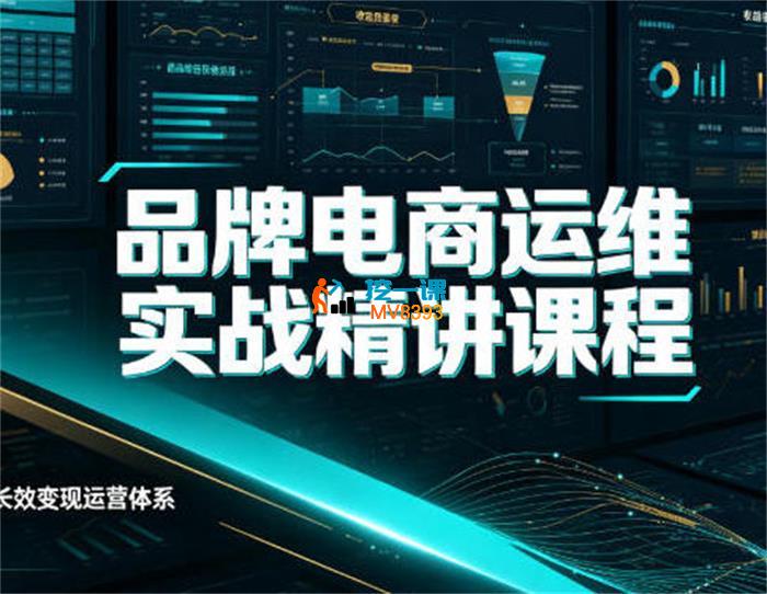 超人《品牌电商运维实战精讲课程》_封面图.jpg 超人《品牌电商运维实战精讲课程》_封面图.jpg