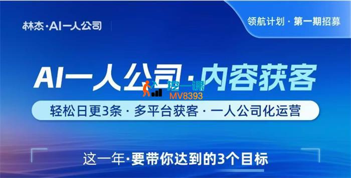 林杰《AI一人公司内容获客》_封面图.jpg