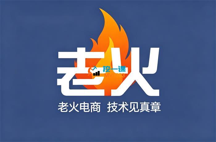 老火电商《万相台竞品截流实战课》_封面图.jpg 老火电商《万相台竞品截流实战课》_封面图.jpg