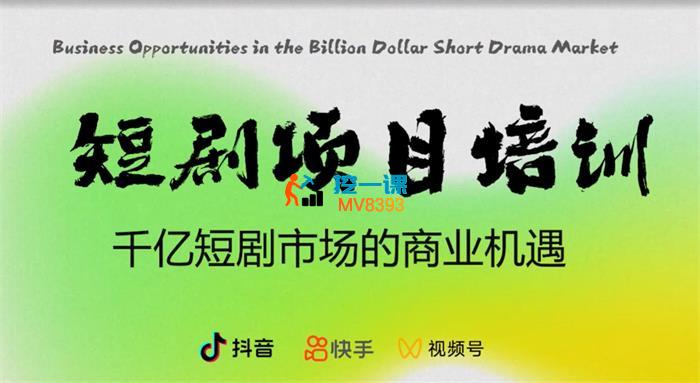 好事将至《短剧达人线上训练营》_封面图.jpg 好事将至《短剧达人线上训练营》_封面图.jpg