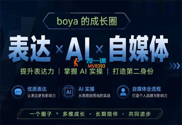 博雅《表达+AI+自媒体》_封面图.jpg
