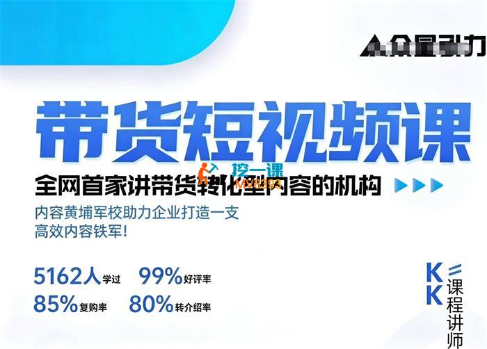 众星引力《带货短视频课》_封面图.jpg