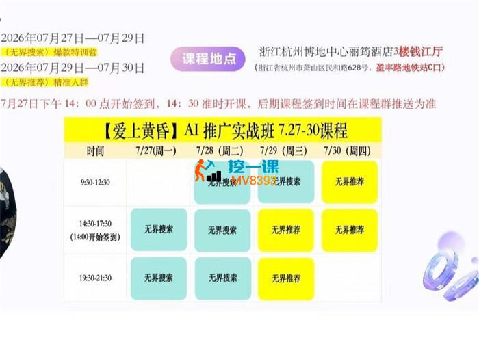 爱上黄昏《无界特训营AI推广实战7月27-30杭州线下课》_封面图.jpg 爱上黄昏《无界特训营AI推广实战7月27-30杭州线下课》_封面图.jpg
