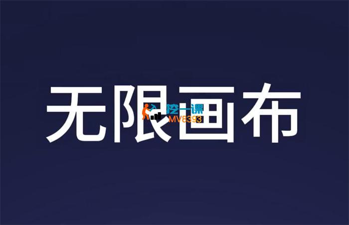 董老师《无限画布AI辅助设计实战课》_封面图.jpg