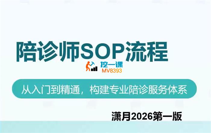 潇月《陪诊师从入门到精通》_封面图.jpg 潇月《陪诊师从入门到精通》_封面图.jpg