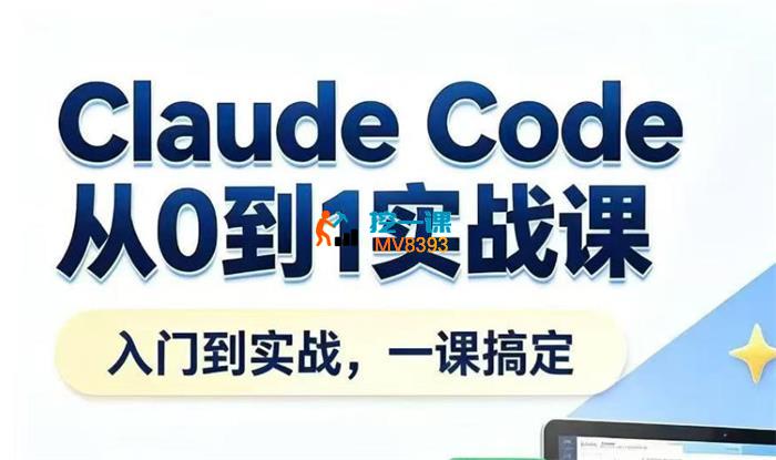 小王子《ClaudeCode从0到1实战课》_封面图.jpg 小王子《ClaudeCode从0到1实战课》_封面图.jpg
