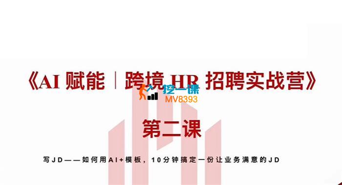 Jenny《AI赋能跨境HR招聘实战营》_封面图.jpg Jenny《AI赋能跨境HR招聘实战营》_封面图.jpg