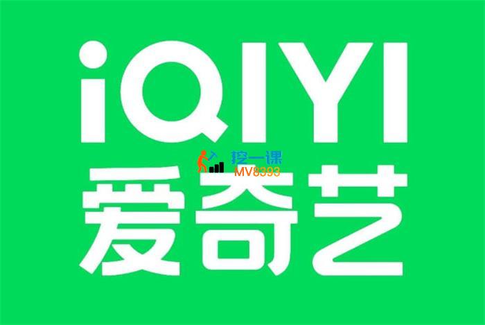 某大佬《爱奇艺搬砖项目》_封面图.jpg 某大佬《爱奇艺搬砖项目》_封面图.jpg