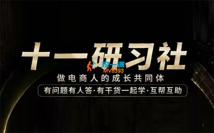十一研习社《AI短视频挂车特训营》_封面图.jpg