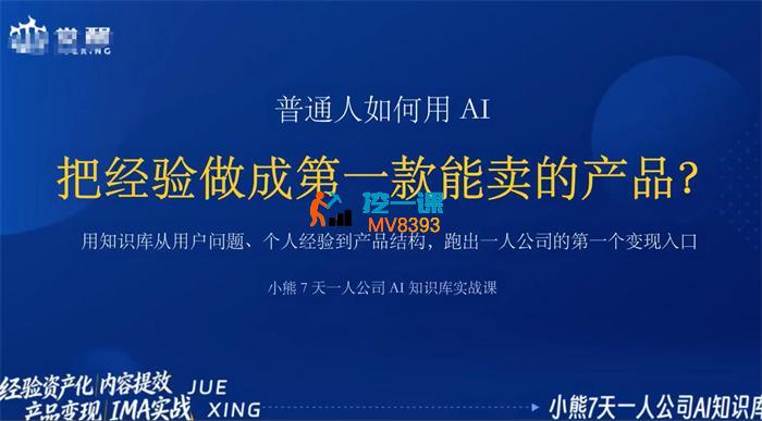 小熊《7天一人公司AI知识库实战课》_封面图.jpg 小熊《7天一人公司AI知识库实战课》_封面图.jpg