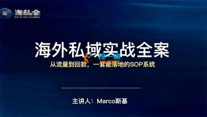 斯基《海外私域实战全案》_封面图.jpg