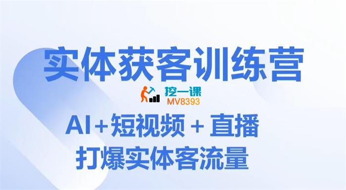 小白老师《AI实体获客训练营》_封面图.jpg 小白老师《AI实体获客训练营》_封面图.jpg