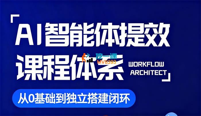 凯哥《AI智能体提效课》_封面图.jpg 凯哥《AI智能体提效课》_封面图.jpg