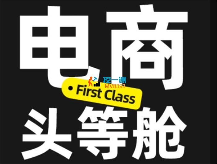 小智《电商头等舱2026新课》_封面图.jpg 小智《电商头等舱2026新课》_封面图.jpg