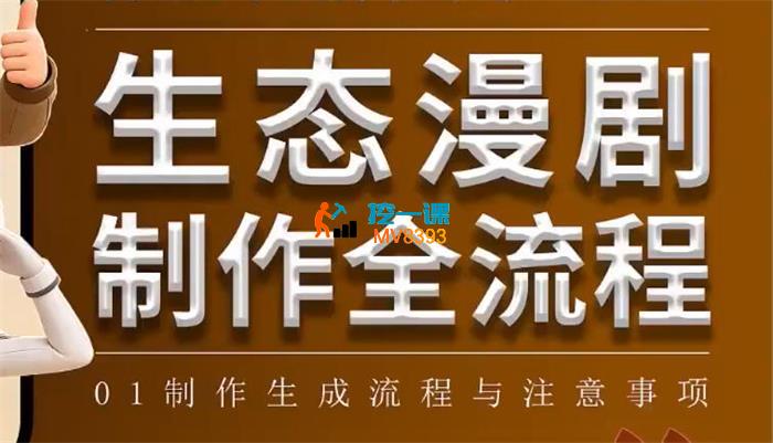 木子西《AI生态漫剧制作全流程》_封面图.jpg