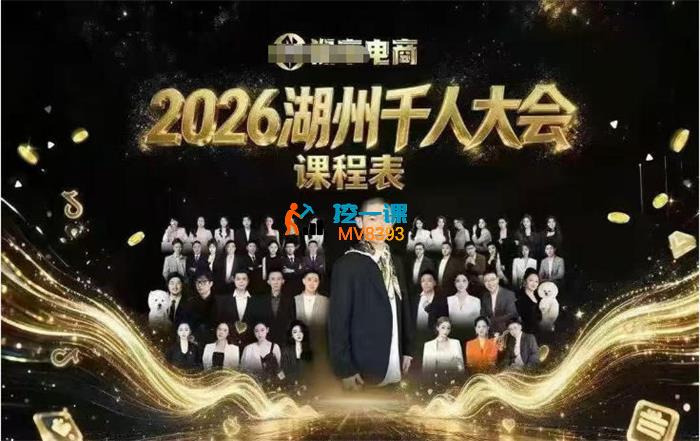 猴帝《9月13-15千人大会线下课》_封面图.jpg 猴帝《9月13-15千人大会线下课》_封面图.jpg