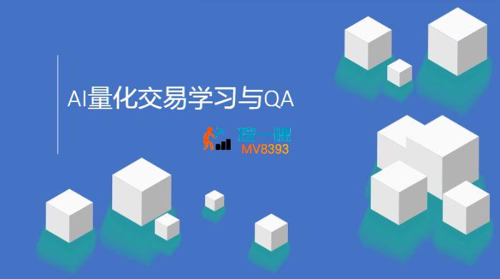 极客时间《AI量化交易训练营》_封面图.jpg
