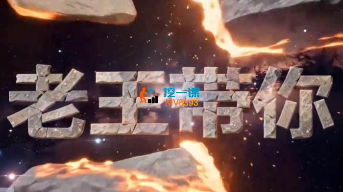 老王《零基础AI视频创作全能实战课》_封面图.jpg 老王《零基础AI视频创作全能实战课》_封面图.jpg