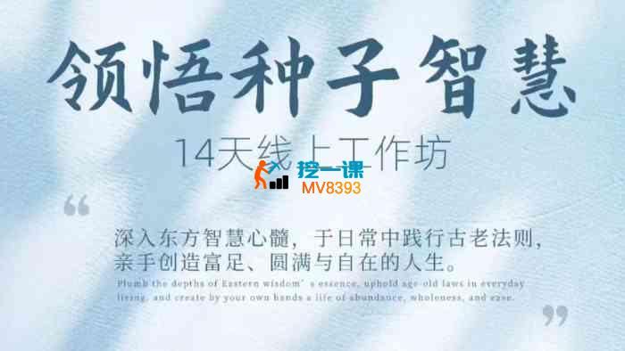 鹿大米《领悟种子智慧14天线上工作坊》_封面图.jpg