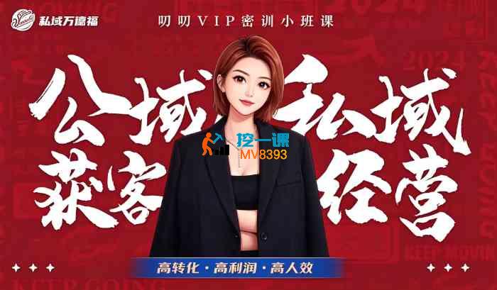 叨叨《全域获客经营线下密训营(8-9月线下课)》_封面图.jpg 叨叨《全域获客经营线下密训营(8-9月线下课)》_封面图.jpg