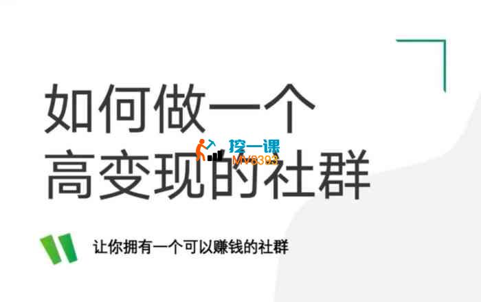 蜜蜜《社群营销实战课》_封面图.jpg 蜜蜜《社群营销实战课》_封面图.jpg