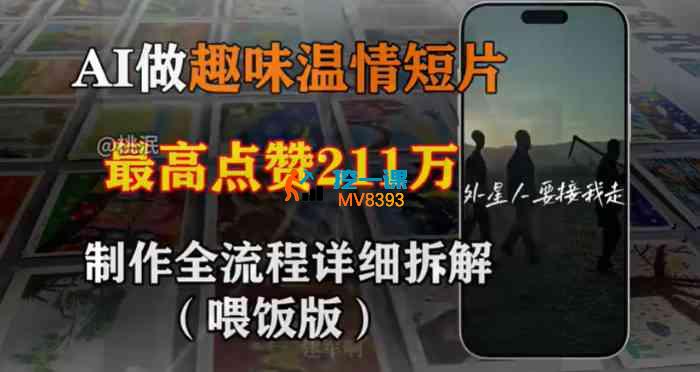 桃泯《AI做趣味温情短片》_封面图.jpg 桃泯《AI做趣味温情短片》_封面图.jpg