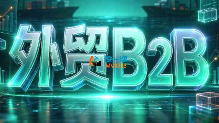 Stella《外贸B2B与跨境电商选品增长实战课》_封面图.jpg Stella《外贸B2B与跨境电商选品增长实战课》_封面图.jpg
