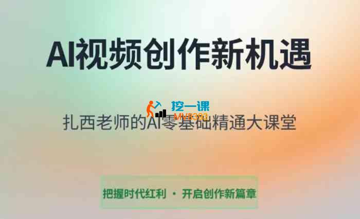 扎西《AI零基础精通大课堂》_封面图.jpg 扎西《AI零基础精通大课堂》_封面图.jpg